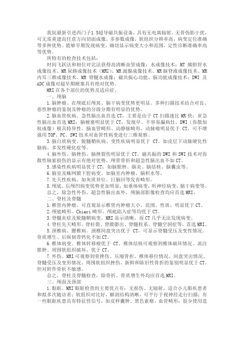 医疗设备、CT、核磁共振宣传页.wps磁共振宣传页