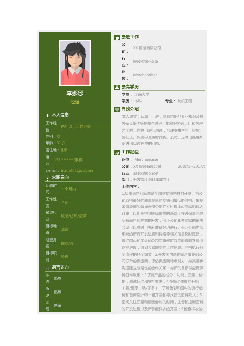 纺织工程专业大学生毕业个人简历