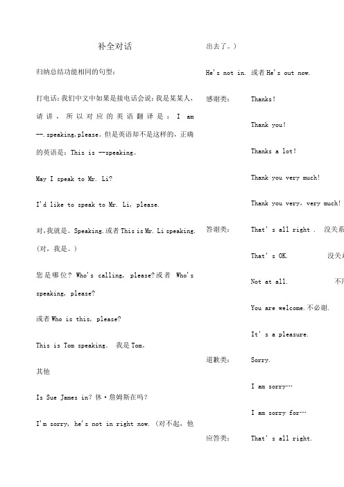 中考英语补全对话常用句型全归纳并附真题及答案