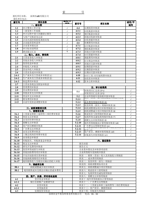 所得税汇算清缴表格