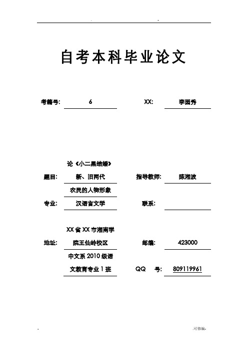 浅析小二黑结婚的人物形象