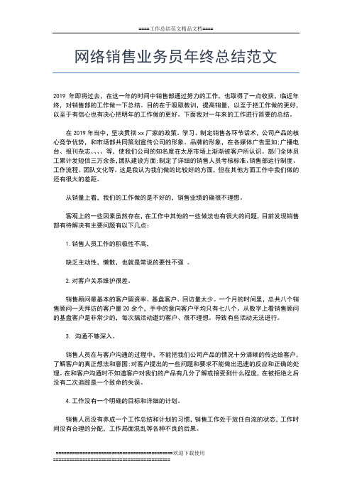 2019年最新县邮政局年终总结报告范文工作总结文档【五篇】