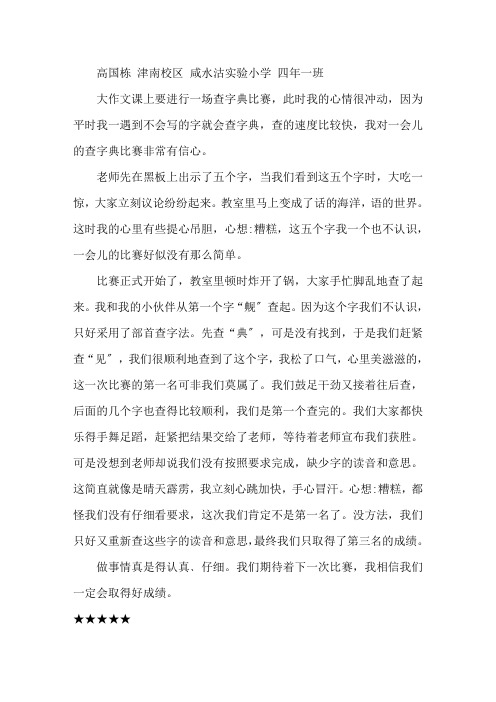 有趣的查字典比赛精选范文