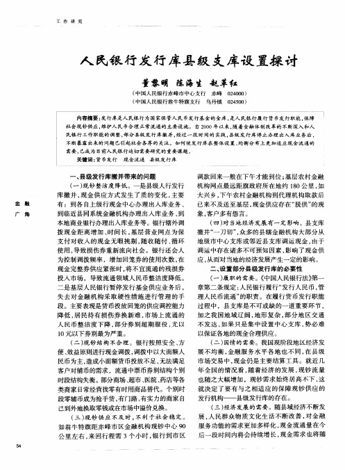 人民银行发行库县级支库设置探讨