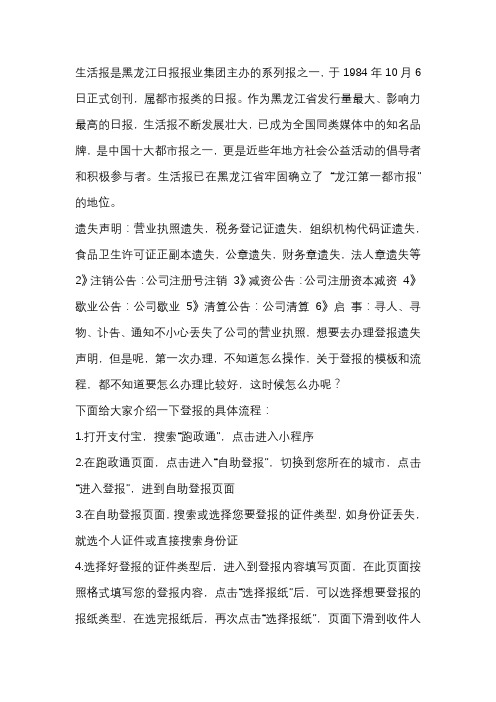 生活报登报遗失声明怎么办