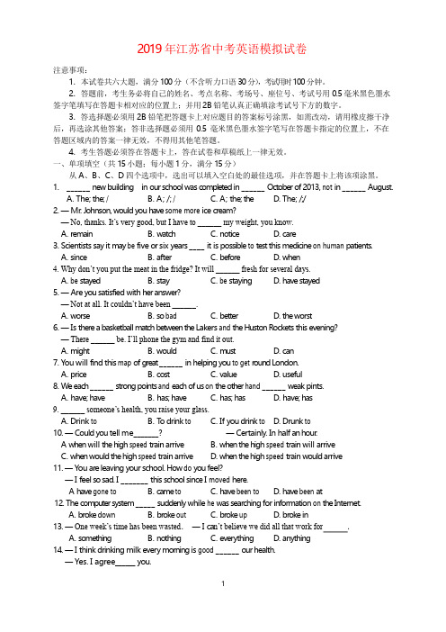 2019年江苏省中考英语模拟试卷(附答案)