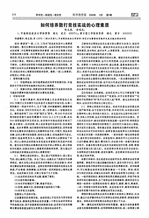 如何培养散打竞技实战的心理素质