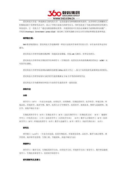 悉尼科技大学理学院优势