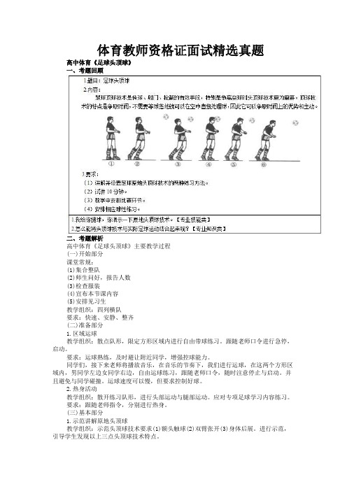体育教师资格证面试真题(精选) (16)