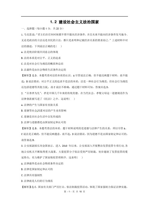 【高中政治】政治：1.2《建设社会主义法治国家》试题(新人教选修5).