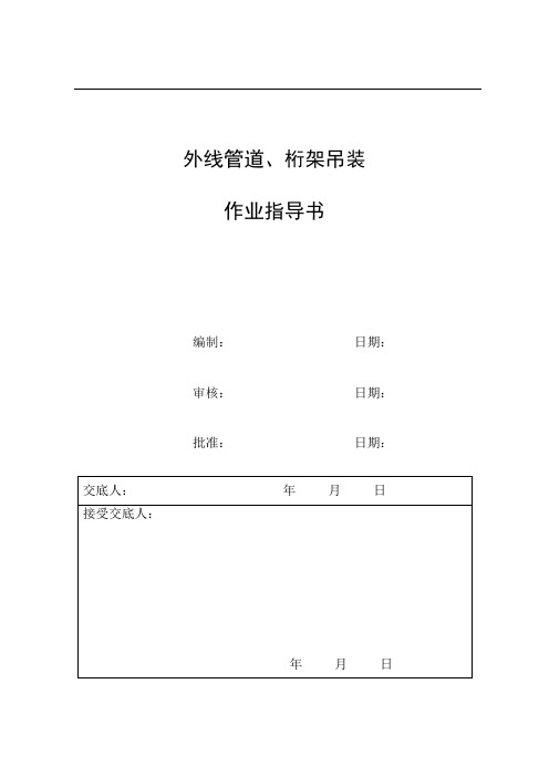 外线管道桁架吊装方案