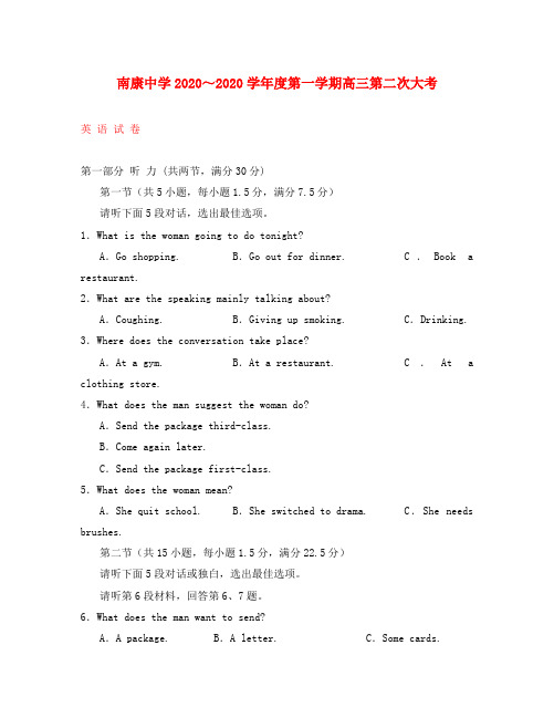 江西省南康中学2020届高三英语上学期第二次月考试题(1)