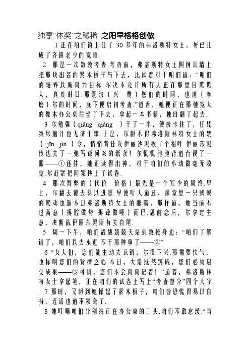 独享“体罚”之秘密   阅读题及答案