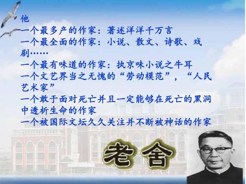 新人教版初中七年级下册《第三单元：名著导读：《骆驼祥子》：圈点与批注》公开课PPT课件_0