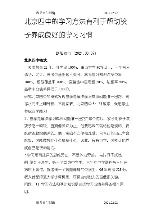 北京四中的学习方法帮助孩子养成良好的学习习惯之欧阳家百创编