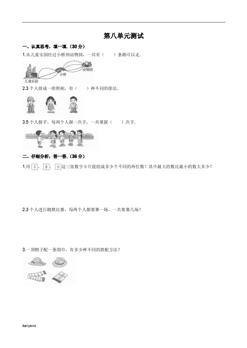 最新部编版人教版数学二年级上册第八单元同步检测试卷(附答案)3