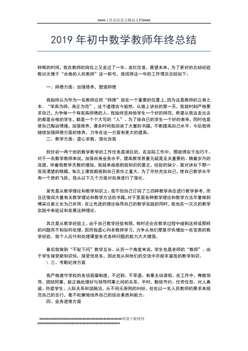 2019年最新初中教师个人年终工作总结范文工作总结文档【六篇】
