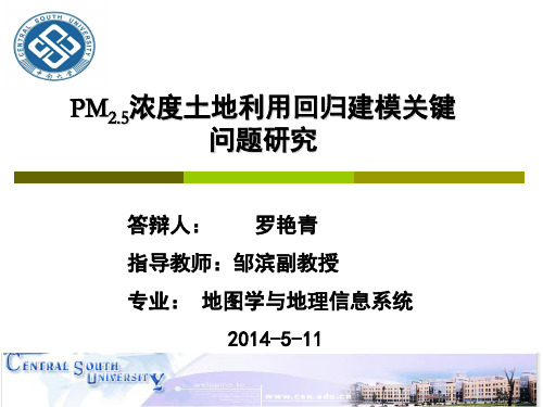 资料PM5浓度土地利用回归建模