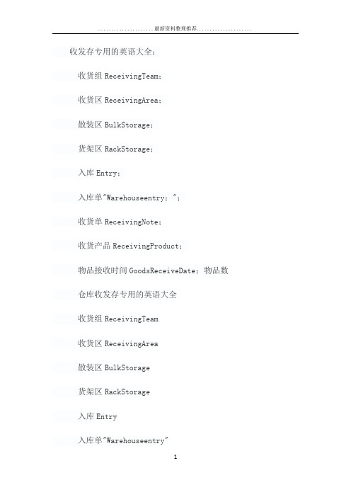 仓库专业术语参考中英文对照