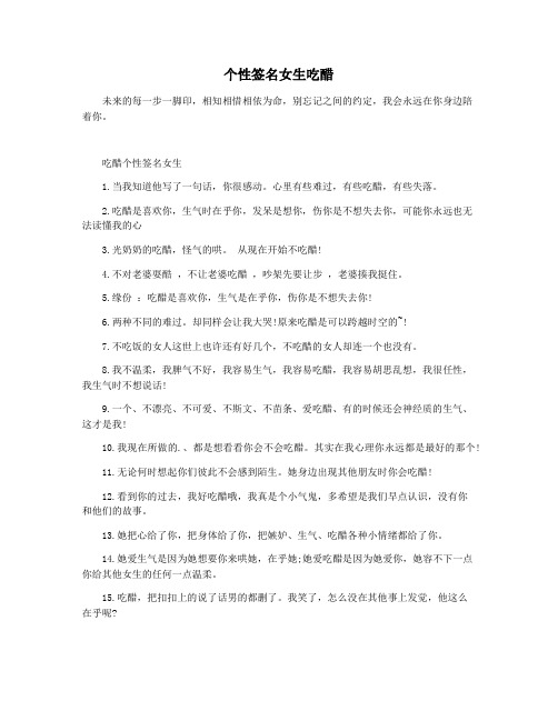 个性签名女生吃醋