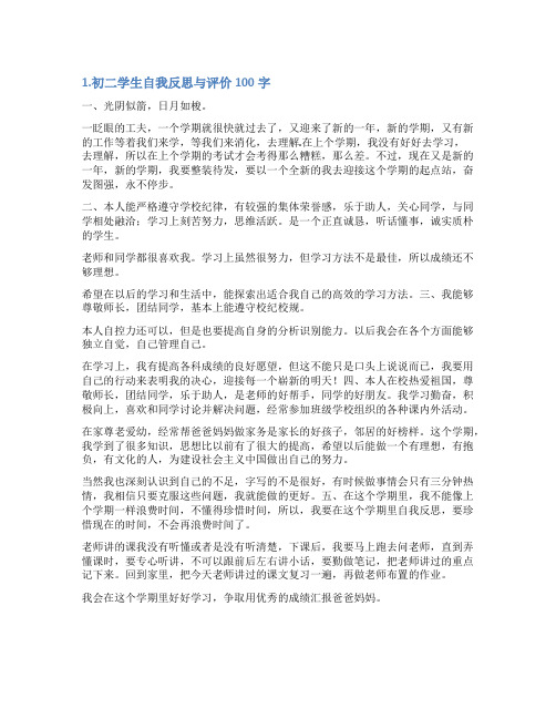 初二数学学生自我评价与反思