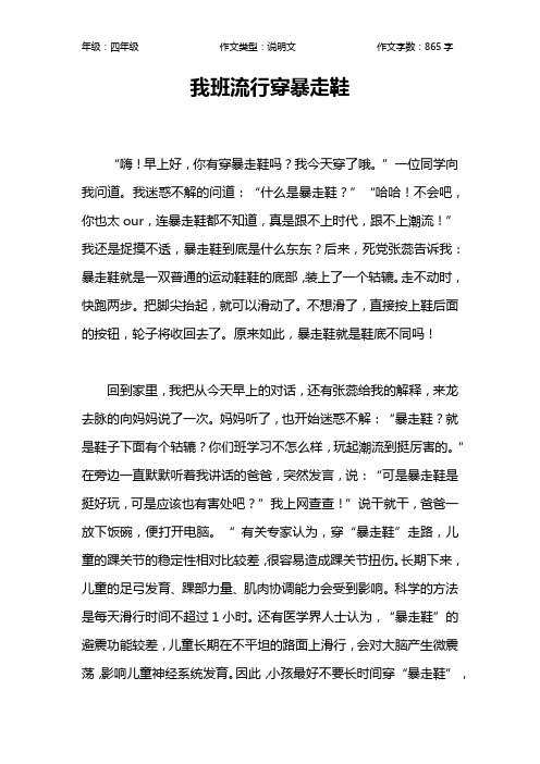 我班流行穿暴走鞋作文【小学四年级900字】