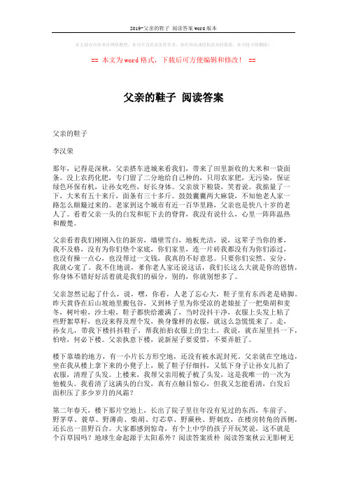 2019-父亲的鞋子 阅读答案word版本 (4页)