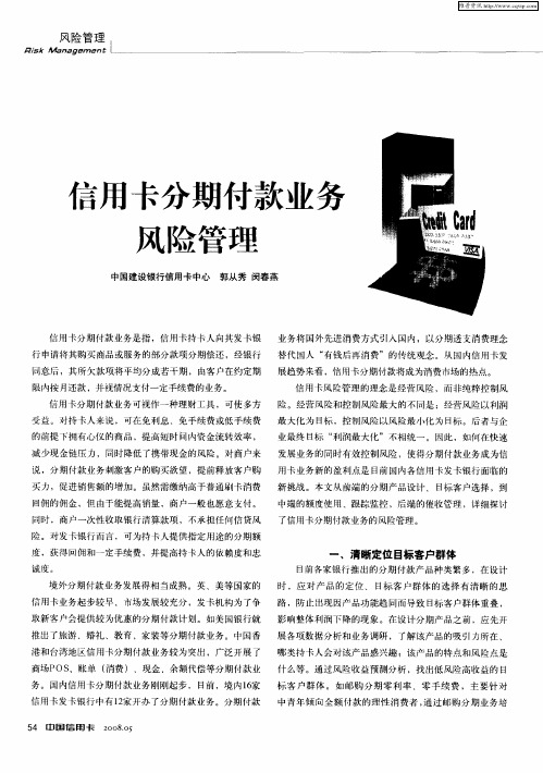 信用卡分期付款业务风险管理