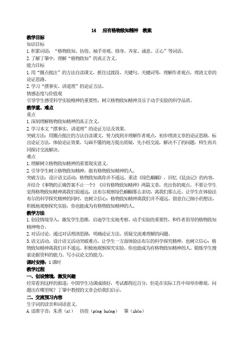 人教版五年级语文下册《四单元 活动：探究  任务一 学习演讲词  14 应有格物致知精神》公开课教案_15