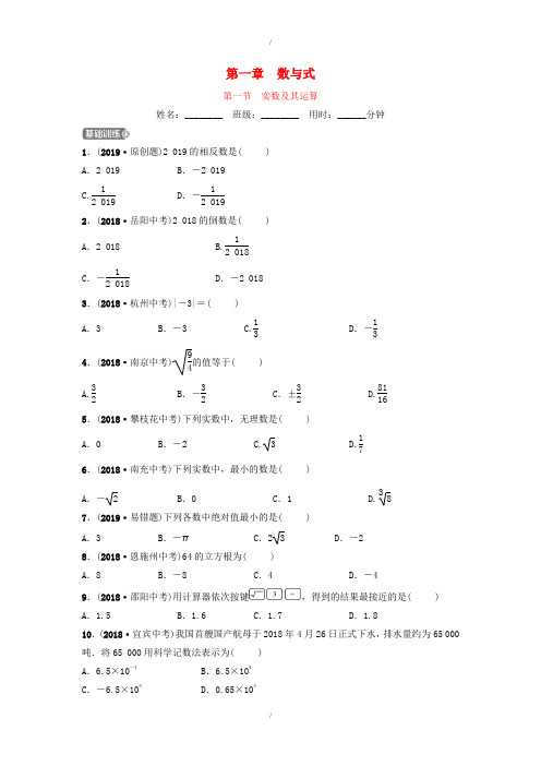 山东省德州市中考数学同步复习训练(打包30套,Word版,含答案)(已纠错)