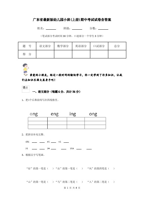 广东省最新版幼儿园小班(上册)期中考试试卷含答案