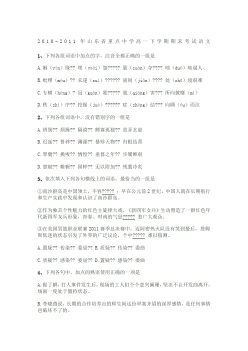 2011年山东省重点中学高一下学期期末考试语文试卷