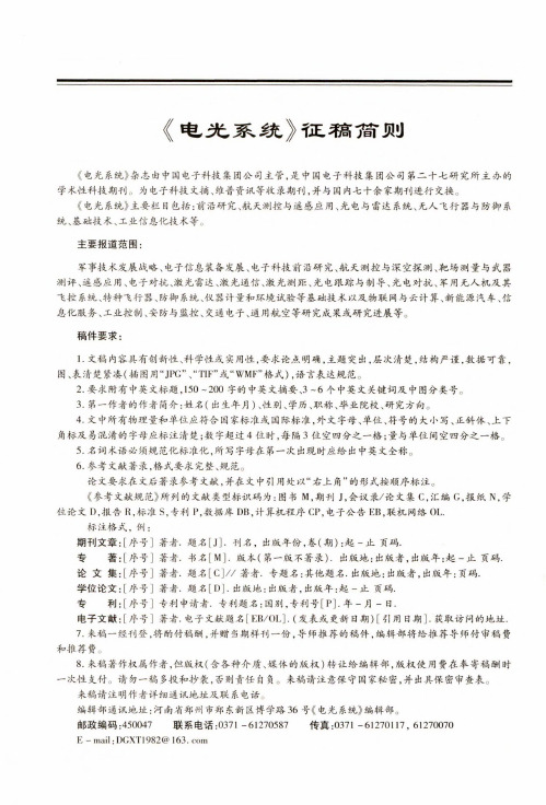 《电光系统》征稿简则