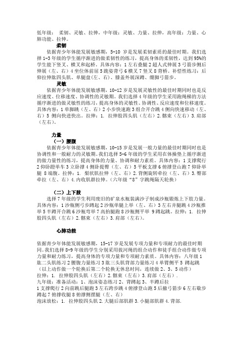 大课间内容 (1)