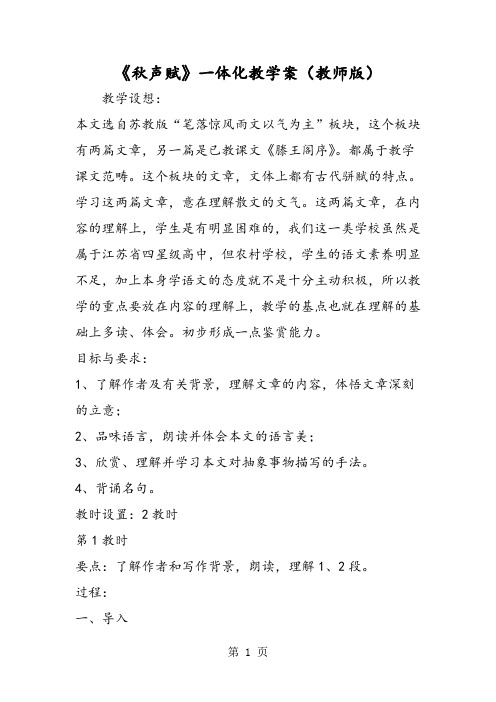 《秋声赋》一体化教学案(教师版)