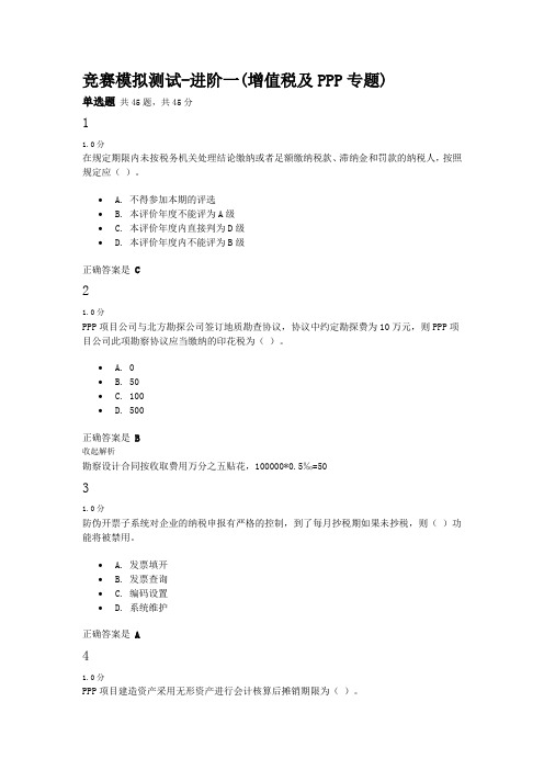 集训天扬模拟题库收集-模拟1(答案及解析)