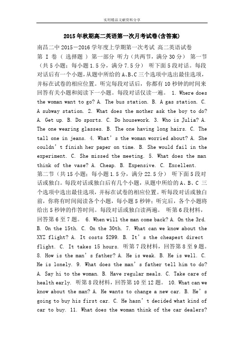 2015年秋期高二英语第一次月考试卷(含答案)