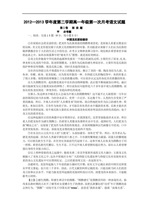 高中语文月考试题及答案-陕西商南县高级中学2012-2013学年高一下学期第一次月考试题