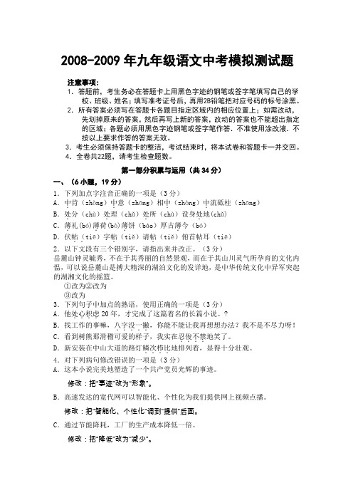 2008-2009年九年级语文中考模拟测试题