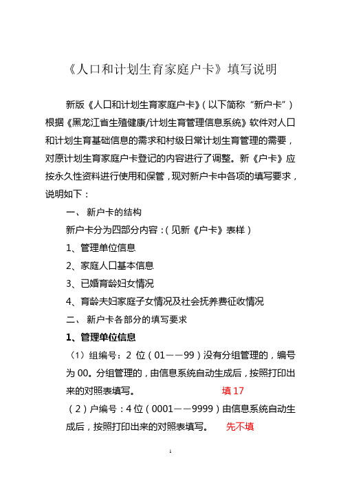 人口和计划生育家庭户卡填写说明