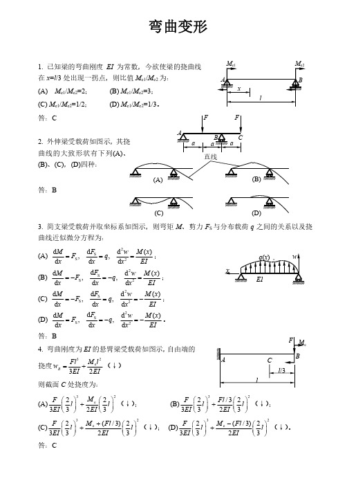 材料力学精选试题及答案-弯曲变形、内力和应力