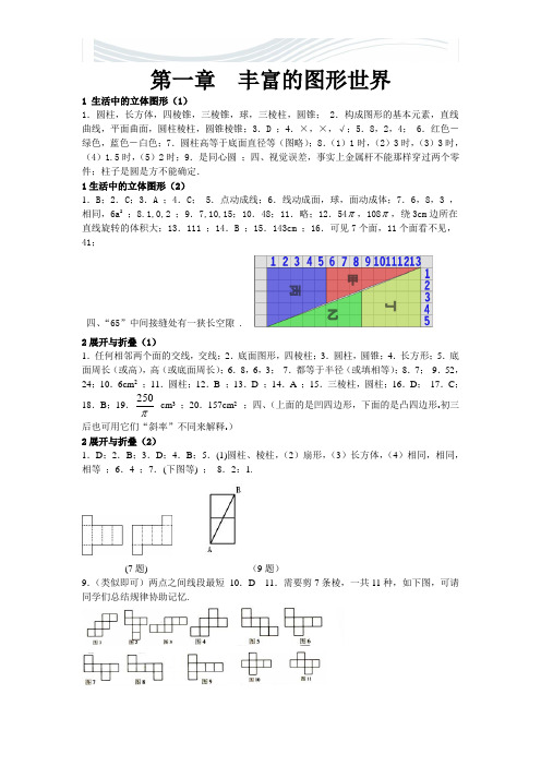 数学七年级上资源与评价答案[精品文档]