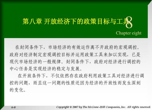 Ch008  开放经济下的政策目标与工具1