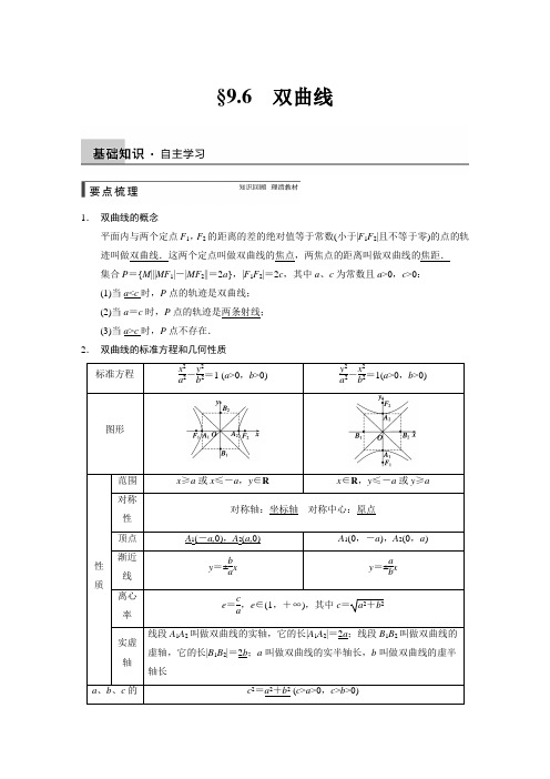 【步步高】2015届高三数学人教B版【配套文档】  第九章  平面解析几何  第6课