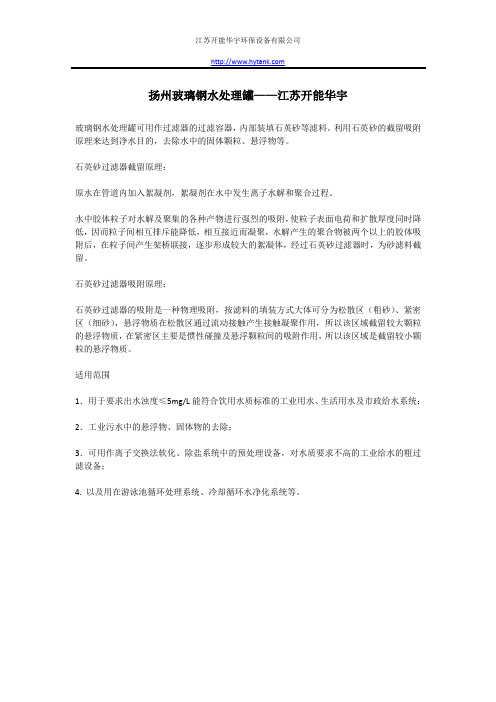 扬州玻璃钢水处理罐——江苏开能华宇