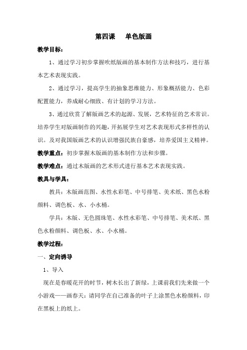 人美版美术8年级下册 4单色版画 教案设计