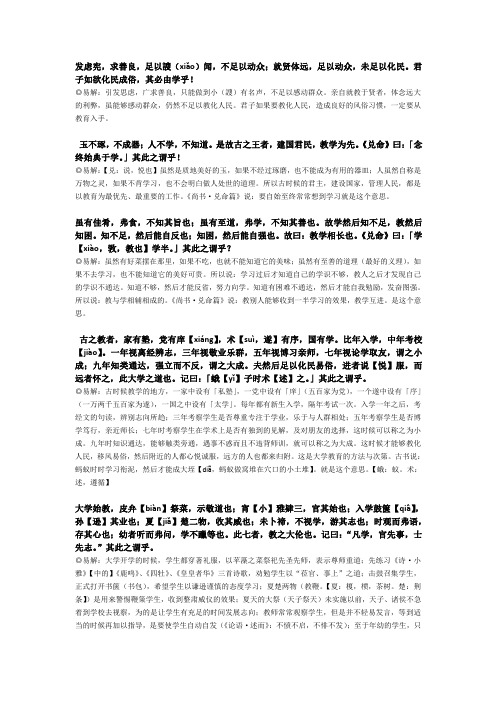 学记原文及翻译