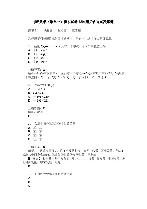 考研数学(数学三)模拟试卷280(题后含答案及解析)