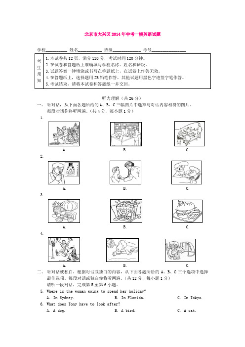 北京市大兴区2014年中考一模英语试题