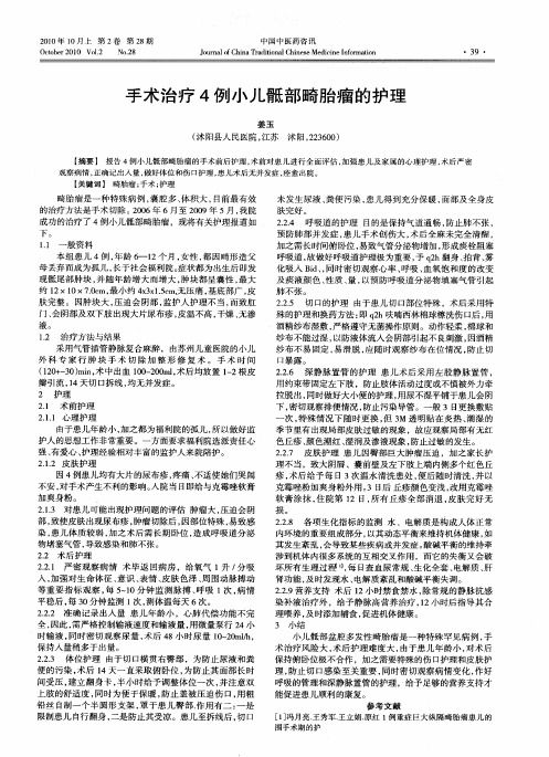 手术治疗4例小儿骶部畸胎瘤的护理